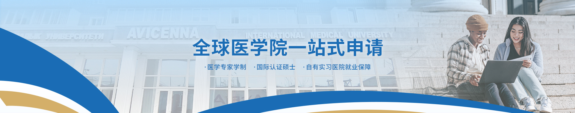 一站式医学留学解决方案